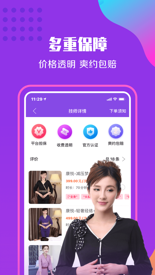 约按摩手机版截图3