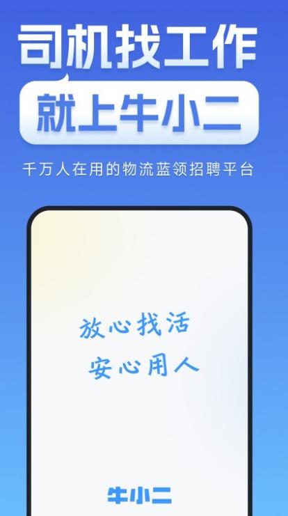 牛小二招聘截图1