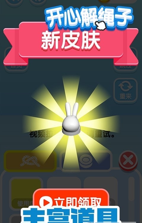 开心解绳子截图1