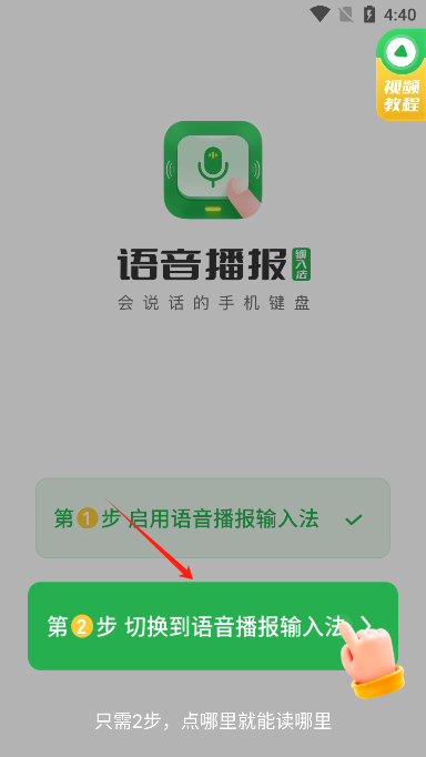 语音播报输入法免费版手机版