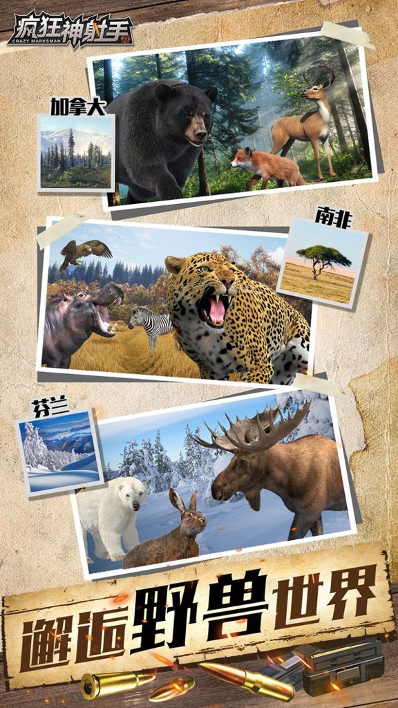 疯狂神射手截图1