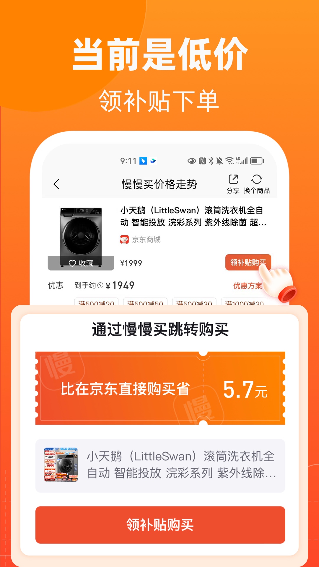 慢慢买app截图4