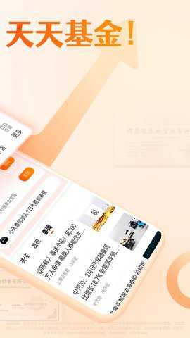 天天基金APP截图2