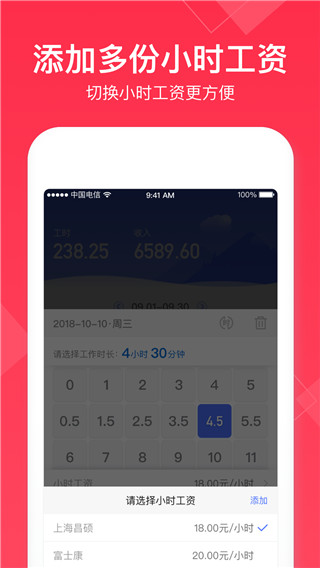小时工记账截图4