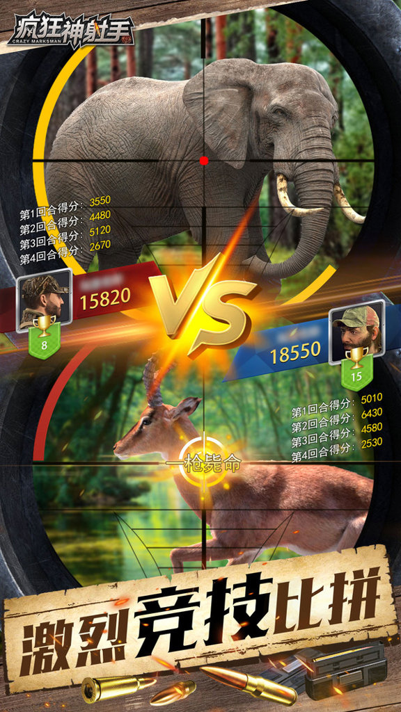 疯狂神射手截图1