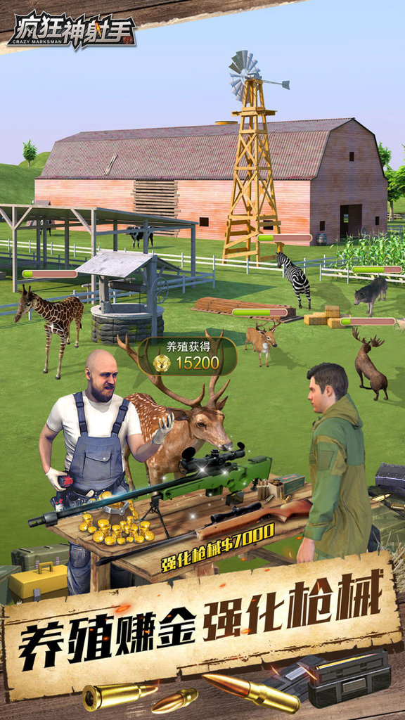 疯狂神射手截图1