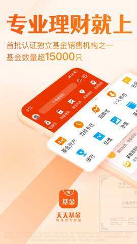 天天基金APP截图1