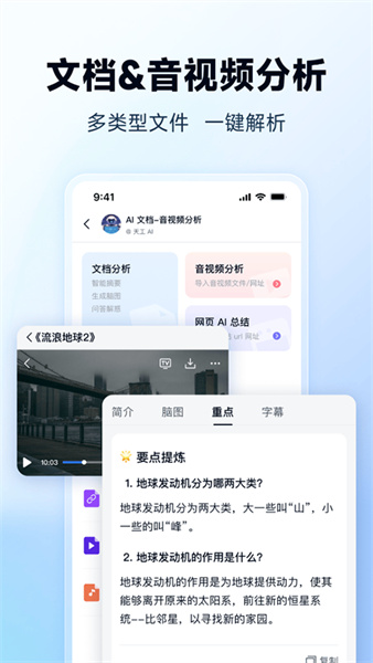 天工ai官方版截图2