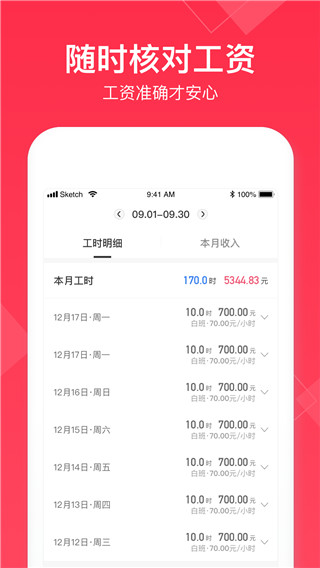 小时工记账截图3