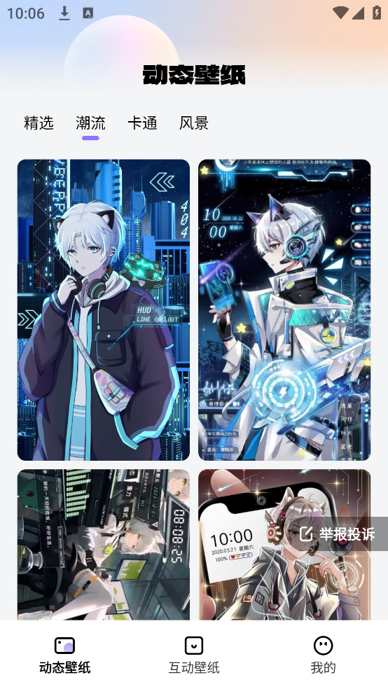 灵动桌面壁纸截图4