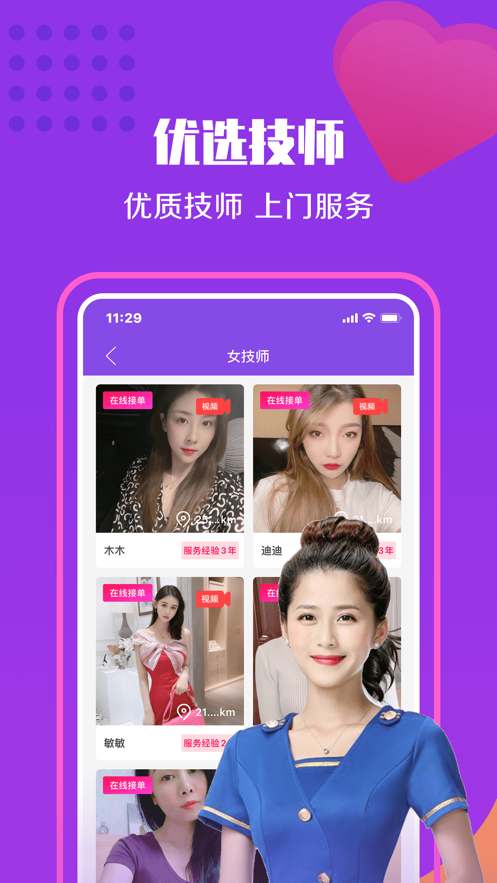 约按摩手机版截图4