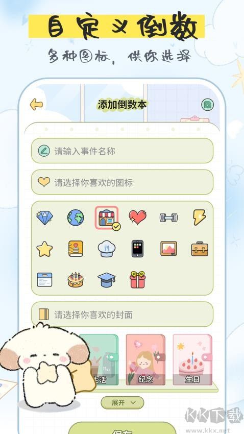免费纪念日截图3