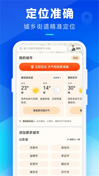 创奇天气截图2