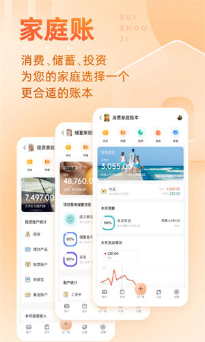 随手记app截图3