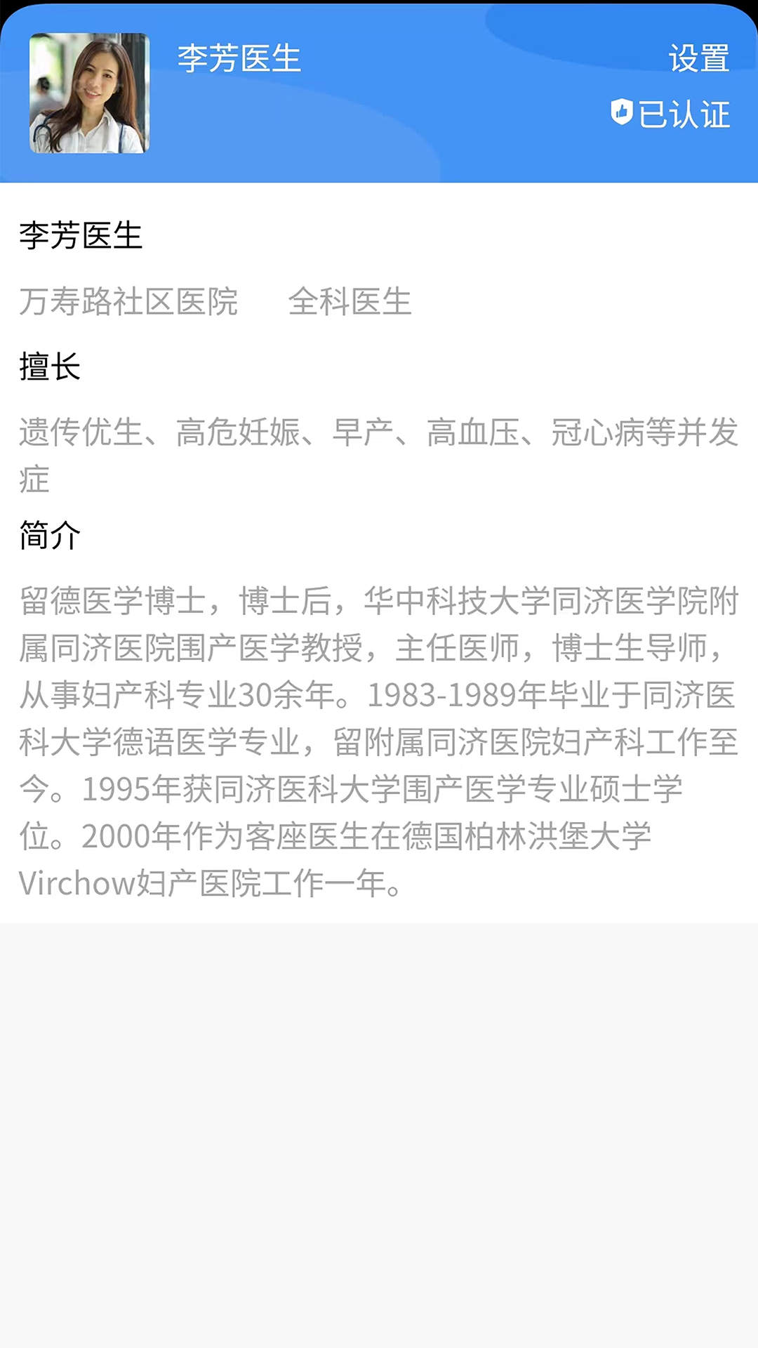 海豚社医截图3