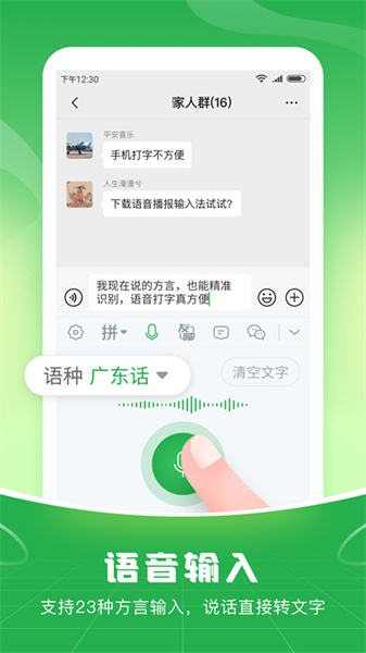 语音播报输入法截图3