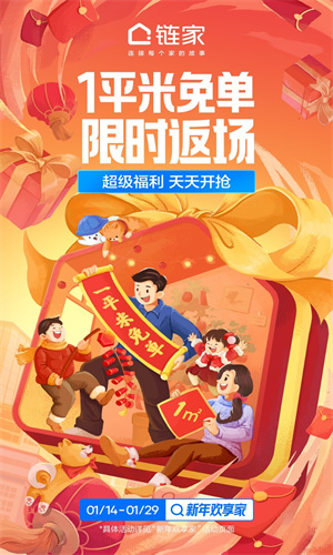 链家手机版截图2