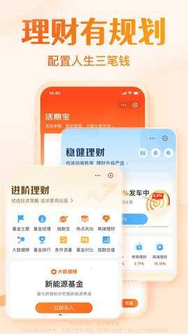 天天基金APP截图3