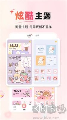 风糖小组件APP官方版截图2
