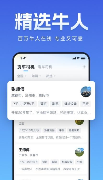 牛小二招聘截图3