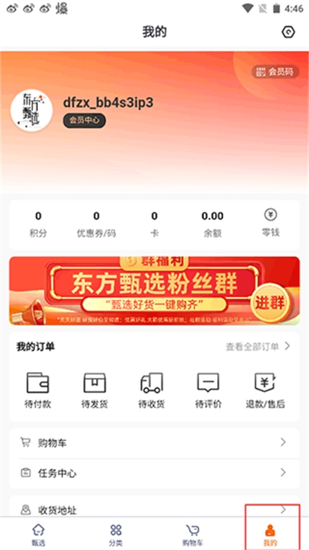 东方甄选app官方最新版2024