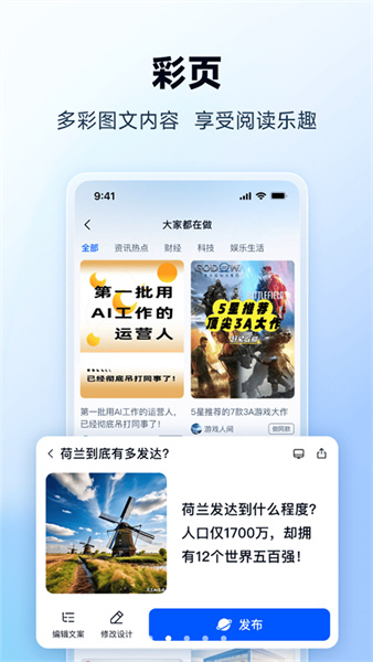 天工ai官方版截图3