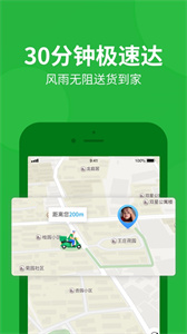 朴朴超市官网版截图1