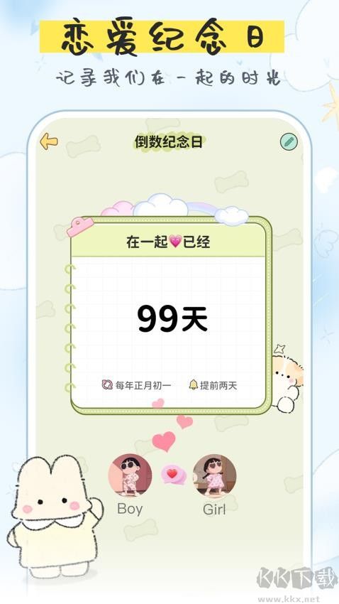 免费纪念日截图4