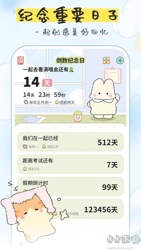 免费纪念日截图2