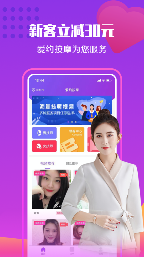 约按摩手机版截图5