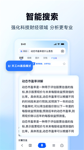 天工ai官方版截图4