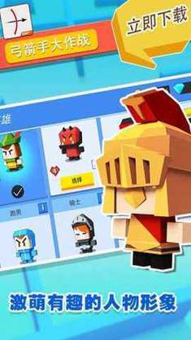 弓箭手大作战截图1
