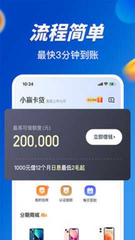 小赢卡贷app截图2