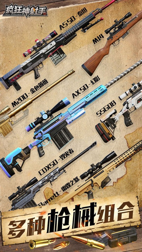 疯狂神射手截图1
