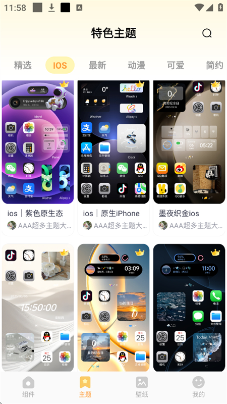 布橘小组件截图4