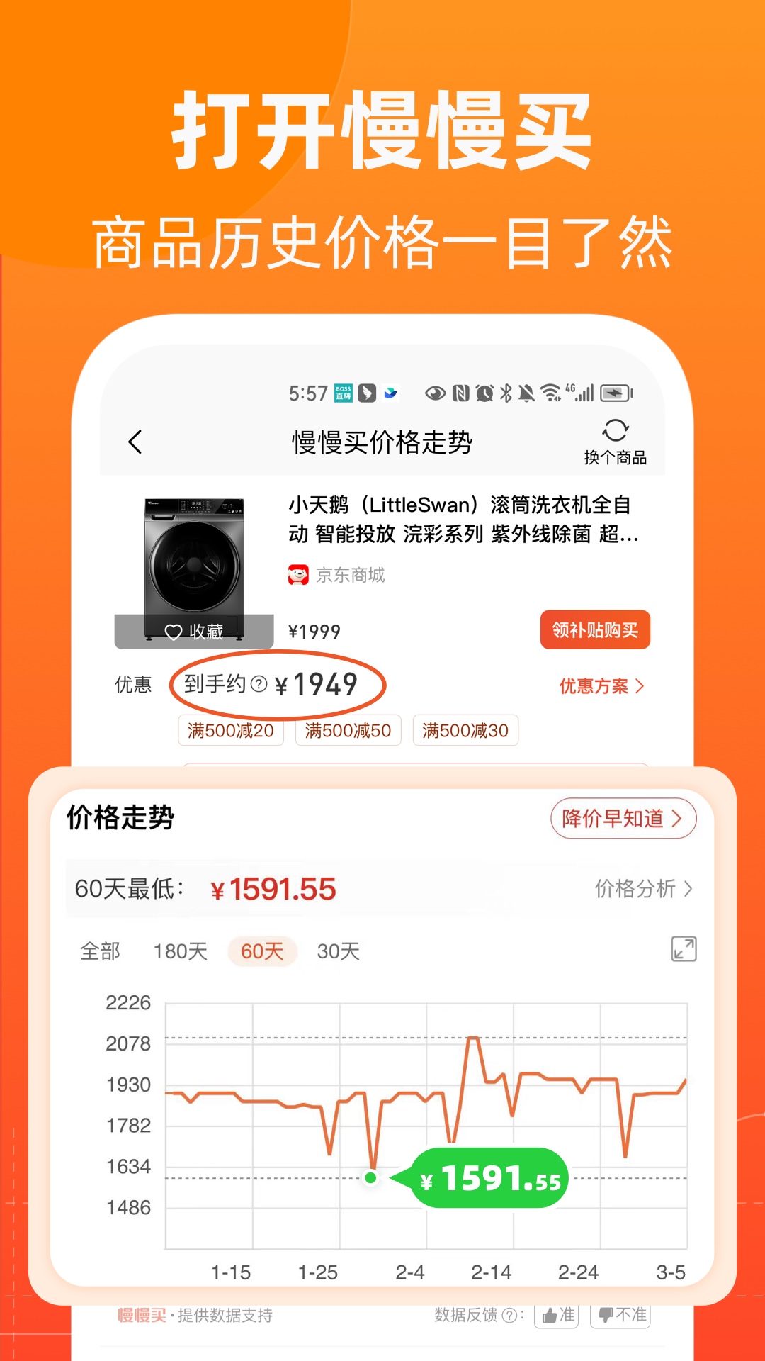 慢慢买app截图2