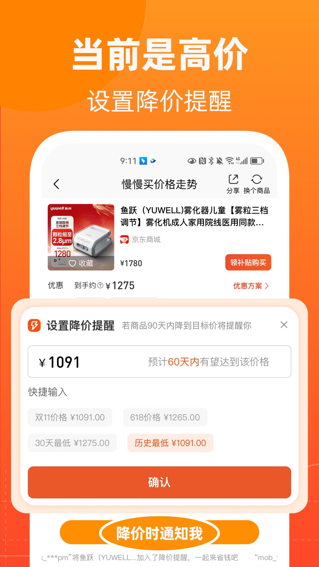 慢慢买app截图3
