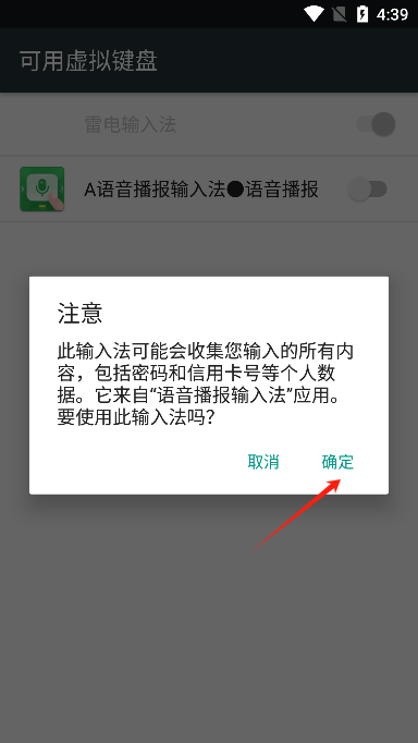 语音播报输入法免费版手机版