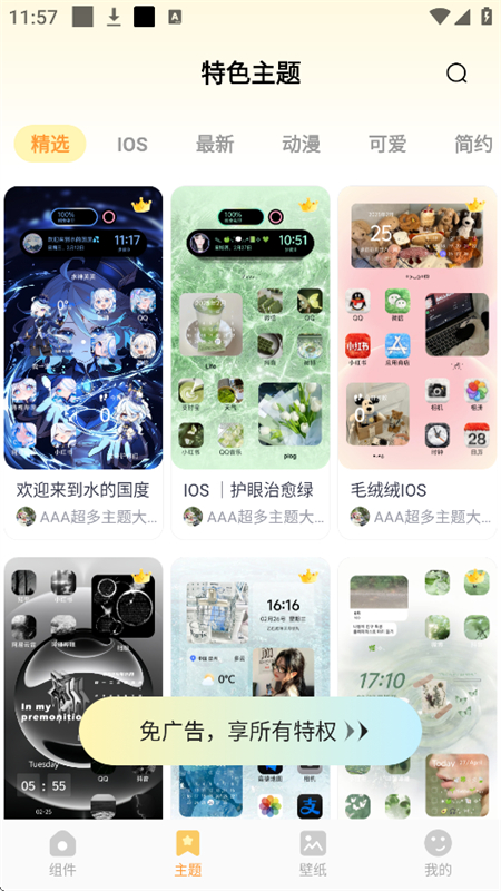 布橘小组件截图3