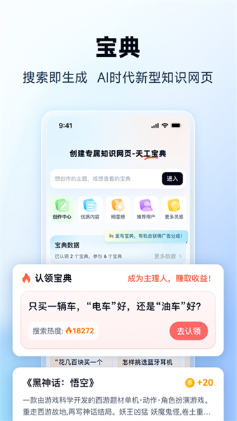 天工ai官方版截图1