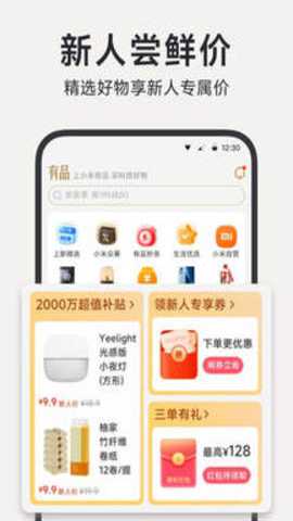 小米有品截图2