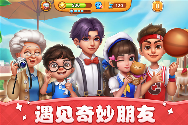 小镇大厨官方版截图1