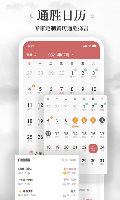 中华万年历截图5