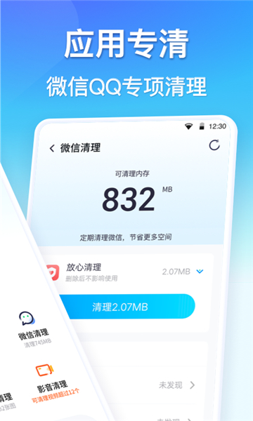 手机360清理大师截图4