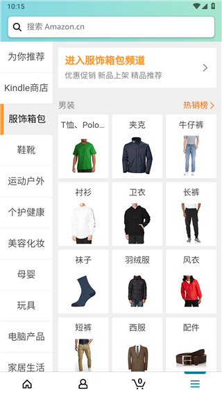 亚马逊购物平台截图5