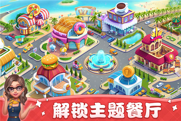 小镇大厨官方版截图1