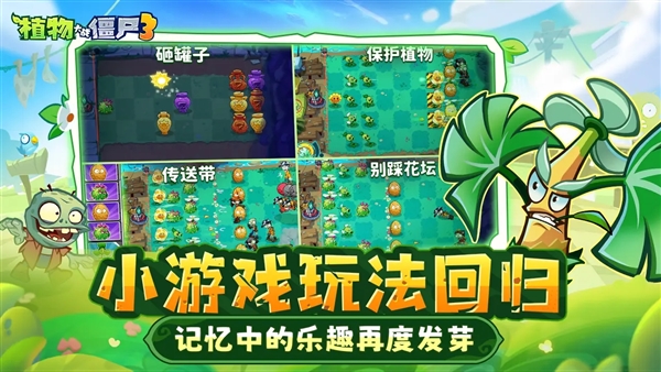 植物大战僵尸3官方版截图1
