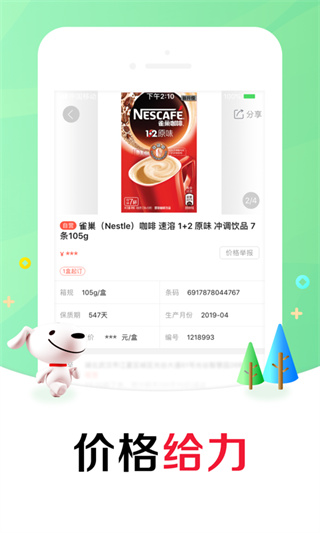 京东掌柜宝截图3