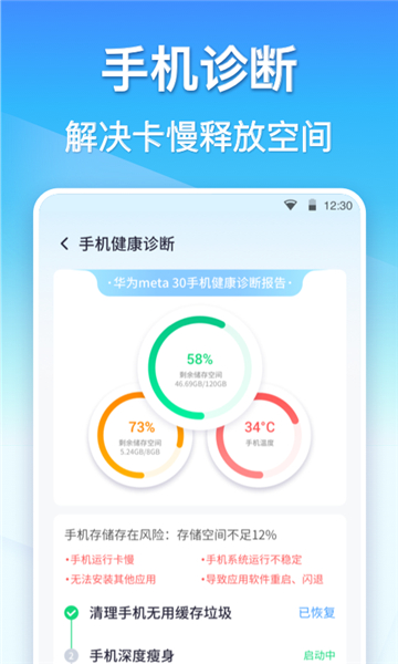手机360清理大师截图2
