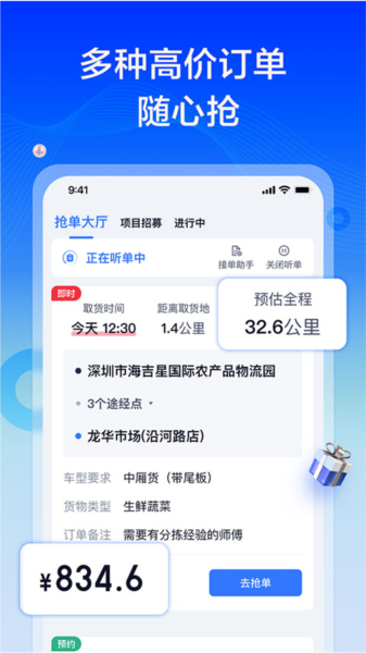 货拉拉司机版截图1